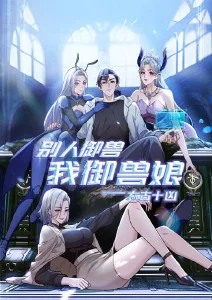 山神的孩子国漫新番海报